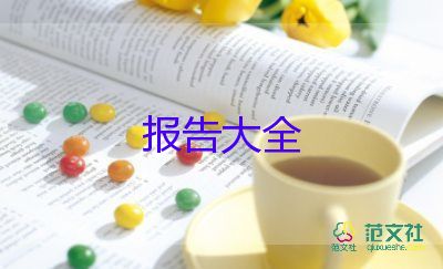 關(guān)于銷售經(jīng)理述職報告實用范文6篇