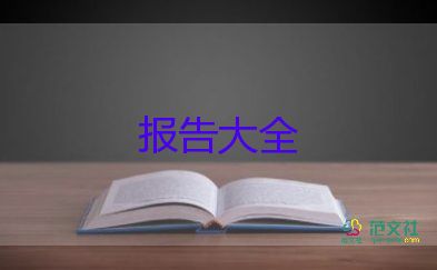 財務(wù)總監(jiān)的述職報告精選8篇