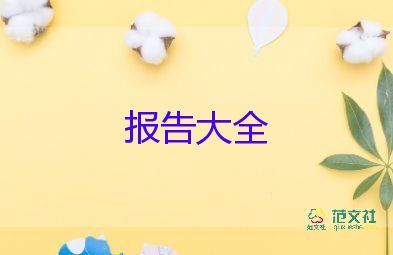 畢業(yè)實習報告總結3000字9篇