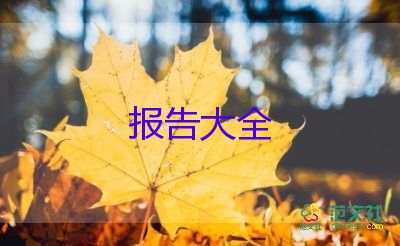 車(chē)間安全生產(chǎn)月總結(jié)報(bào)告7篇