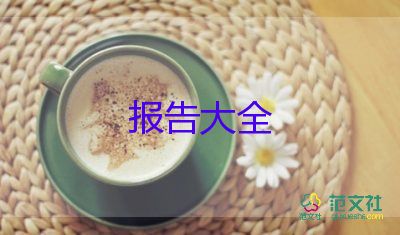 財(cái)務(wù)審計(jì)整改報(bào)告范文7篇