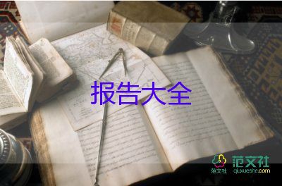 最新關(guān)于醫(yī)院的實習(xí)報告實用范文4篇