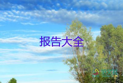 大學(xué)生社會(huì)實(shí)踐報(bào)告1500字8篇