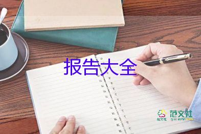 發(fā)展家鄉(xiāng)調(diào)研報(bào)告范文7篇