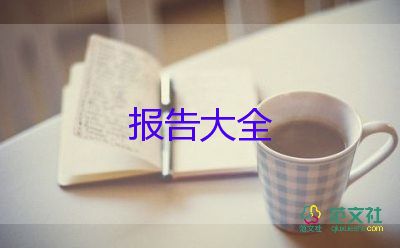 2022試用期轉(zhuǎn)正述職報(bào)告優(yōu)秀模板9篇