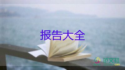 醫(yī)院保安的辭職報告6篇