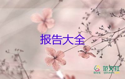 關于農村發(fā)展的調查報告6篇