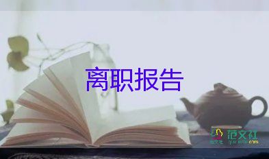 護士辭職申請書范文300字15篇