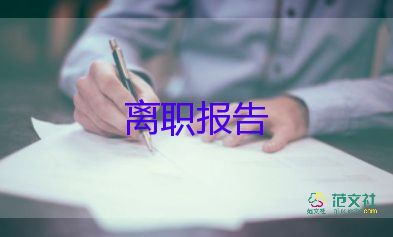 小學(xué)語文辭職報告6篇