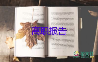 編輯辭職申請(qǐng)書5篇