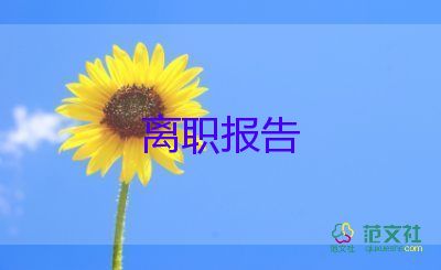 商場(chǎng)辭職申請(qǐng)書7篇