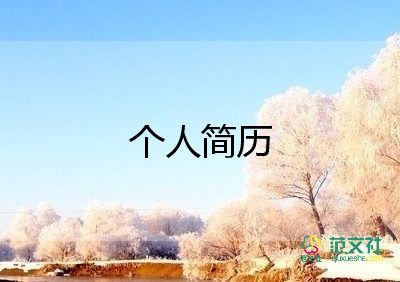 學(xué)生自我介紹范文9篇