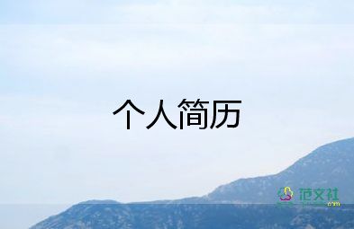 面試高鐵乘務(wù)員自我介紹200字10篇