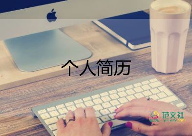 女生自我介紹簡單大方小學生8篇