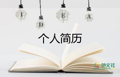 求職網(wǎng)求職簡歷模板模板7篇