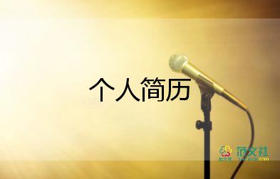 2022面試自我介紹簡(jiǎn)單大方范文14篇