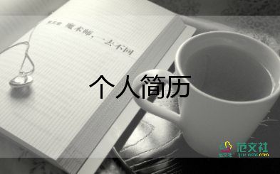 小學(xué)家委會自我介紹簡短發(fā)言8篇