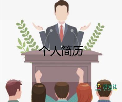 大學(xué)生求職英語自我介紹范文13篇