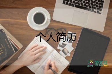 大學畢業(yè)生求職簡歷模板6篇