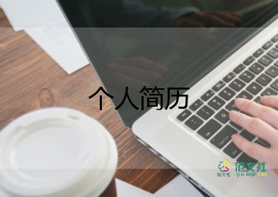 應(yīng)聘自我介紹面試3分鐘8篇