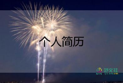 自我介紹面試求職藥學11篇