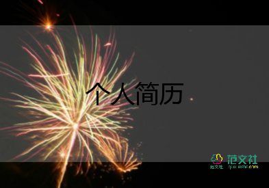 自我介紹簡(jiǎn)單大方初一11篇