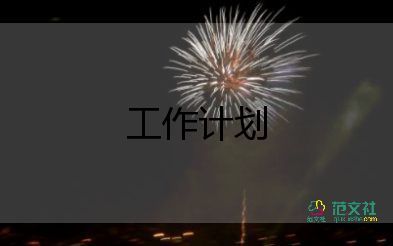 鄉(xiāng)組織室工作計(jì)劃推薦5篇