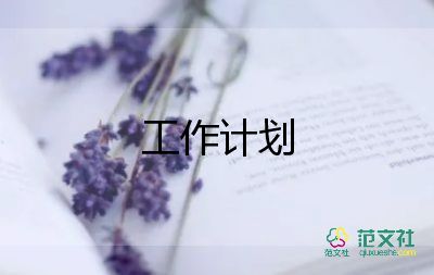 大班六月份工作計(jì)劃8篇