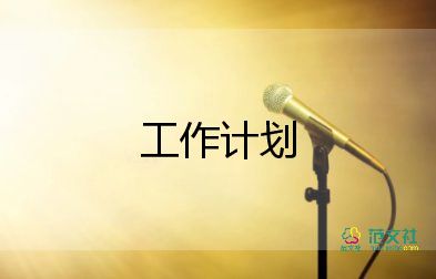 初二下學期班主任學期工作計劃7篇