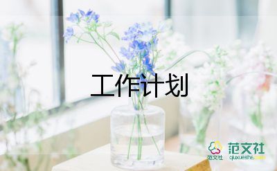 2023公司前臺(tái)工作計(jì)劃模板8篇