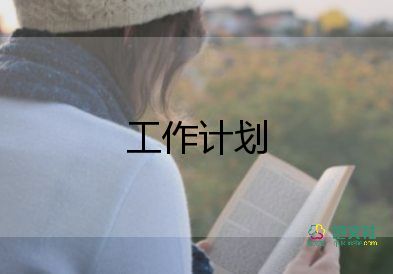 小班的班務(wù)工作計(jì)劃優(yōu)質(zhì)8篇