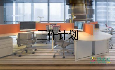 2023各科室工作計(jì)劃8篇