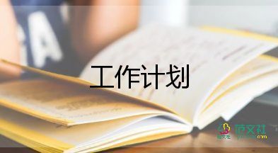 2022高中英語工作計(jì)劃精選熱門優(yōu)秀示例6篇