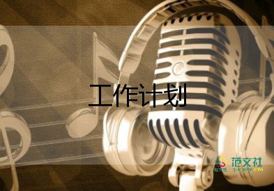 公司前臺(tái)月工作計(jì)劃7篇