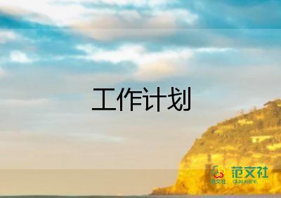 小班的班務(wù)工作計(jì)劃最新8篇