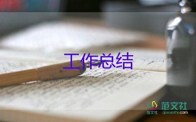 任職以來的述職報告7篇