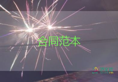 快遞員的合同7篇