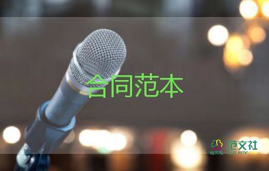 正規(guī)合同模板7篇