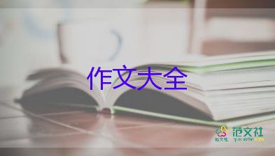 家與國作文800字優(yōu)質8篇