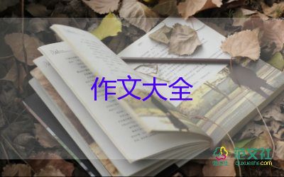 關(guān)于愛情的小作文6篇