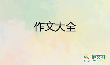 《我是一只螞蟻》作文通用6篇