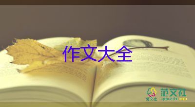 有關和諧的作文7篇