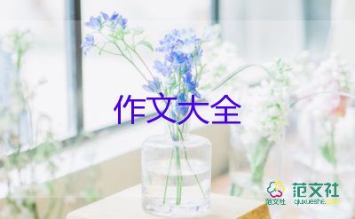 關(guān)于激動(dòng)的時(shí)刻作文熱門范文7篇