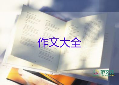 五一趣事作文600字作文通用7篇